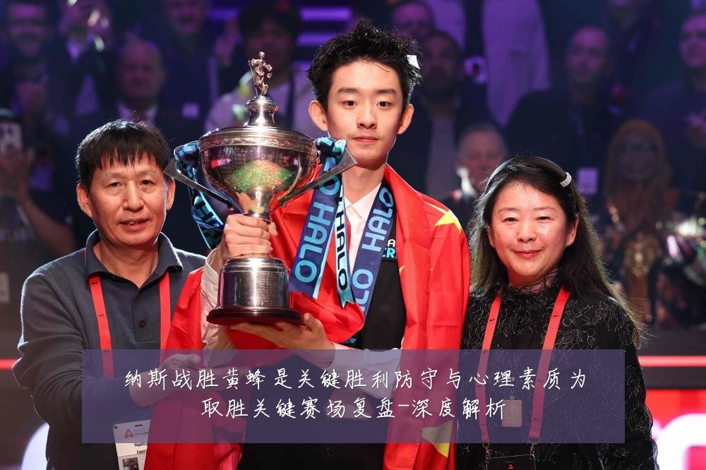 纳斯战胜黄蜂是关键胜利防守与心理素质为取胜关键赛场复盘-深度解析