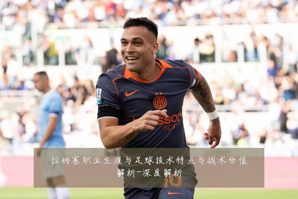 拉姆塞职业生涯与足球技术特点与战术价值解析-深度解析